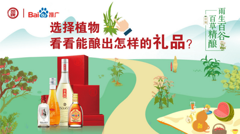 【百度推广】在百度百科中探寻百草精酿的秘密