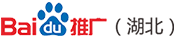 十堰百度公司_十堰百度推广_十堰百度开户_百度十堰分公司 - 百度湖北营销服务中心